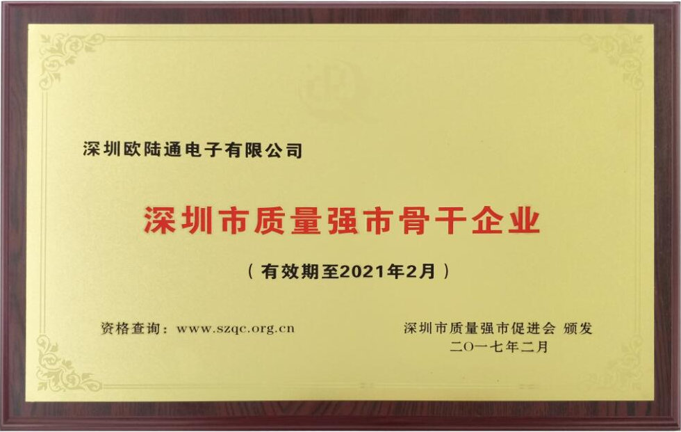 Shenzhen City Quality Key Enterprise