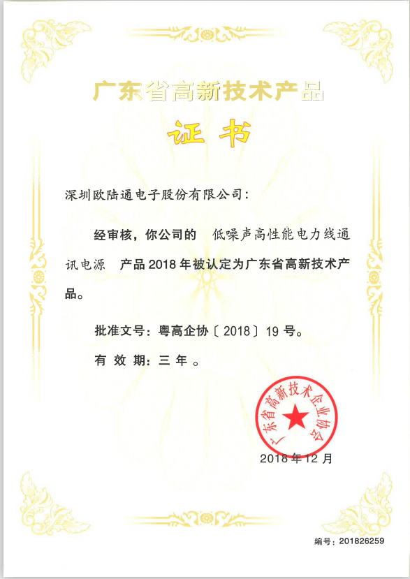 Guangdong Province High-tech Product Recognition Low-noise and high-performance power line communication power supply