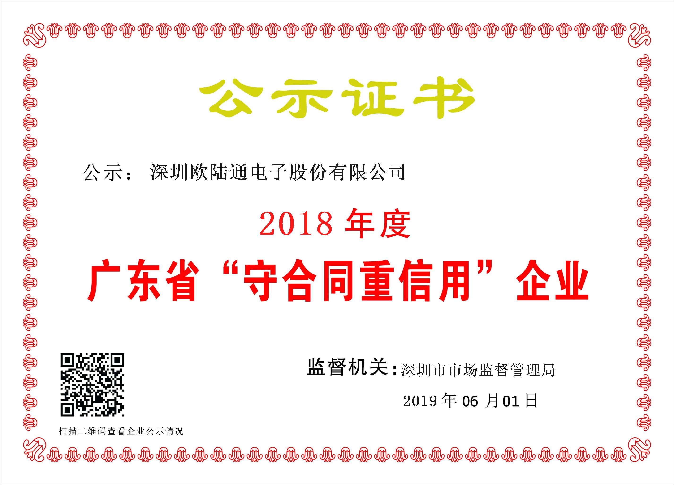 In 2018, the contract-abiding and credit-worthy enterprise in Guangdong Province