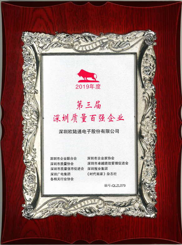 The 3rd Shenzhen Top 100 Quality Enterprises
