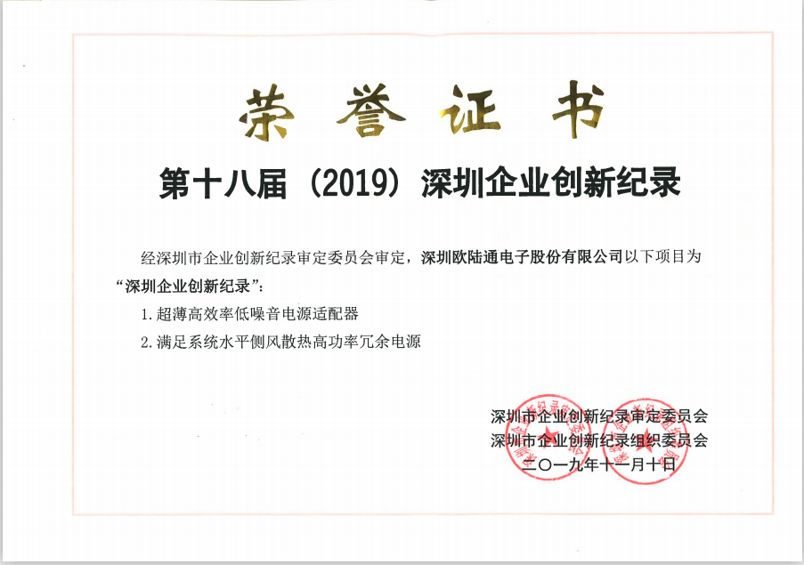 The 18th Shenzhen Enterprise Innovation Record in 2019