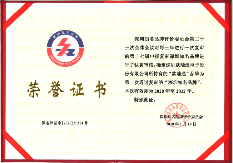 Shenzhen famous brand