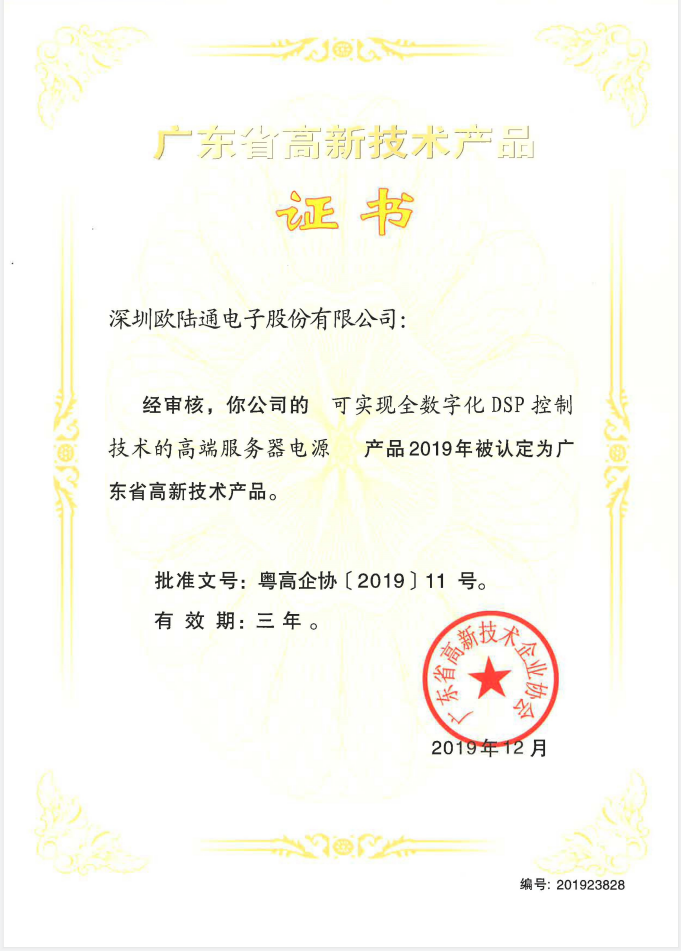 High-tech product certification in Guangdong Province High-end server power supply that can realize full digital DSP control technology