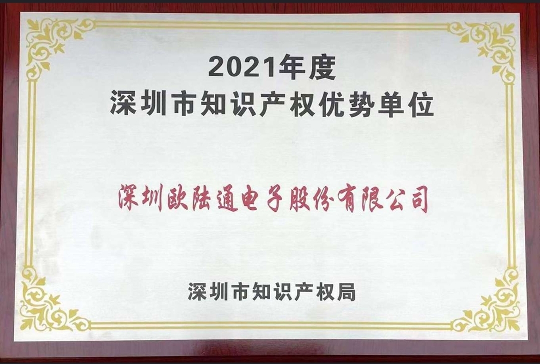 Honor was awarded the "Intellectual Property Advantage Unit" in Shenzhen in 2021!
