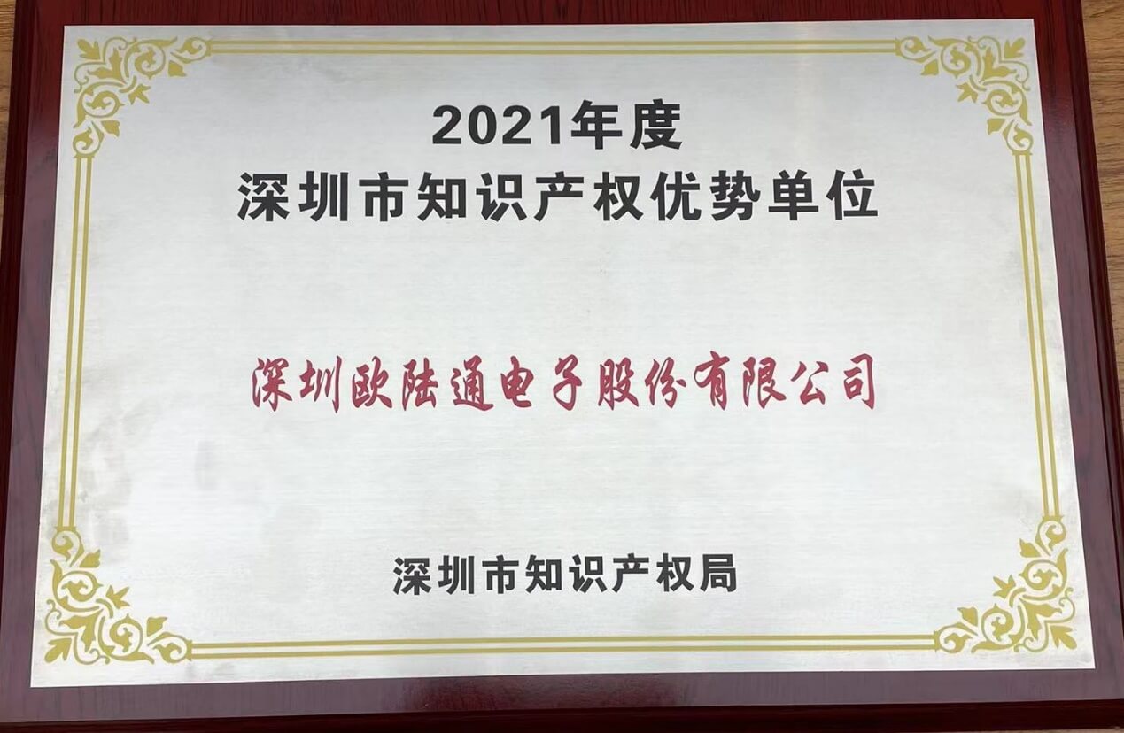 2021 Shenzhen Intellectual Property Advantage Unit