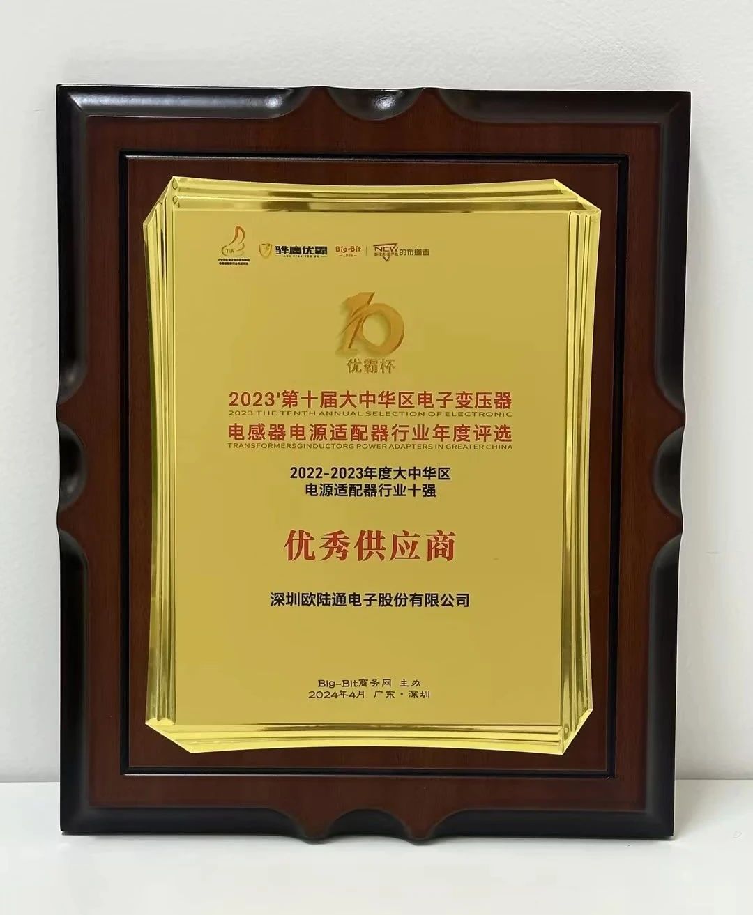 Excellence in Quality, Win-Win Cooperation! Shenzhen Honor Electronic Wins the Title of "Top 10 Excellent Suppliers in the Power Adapter Industry in Greater China 2022-2023"
