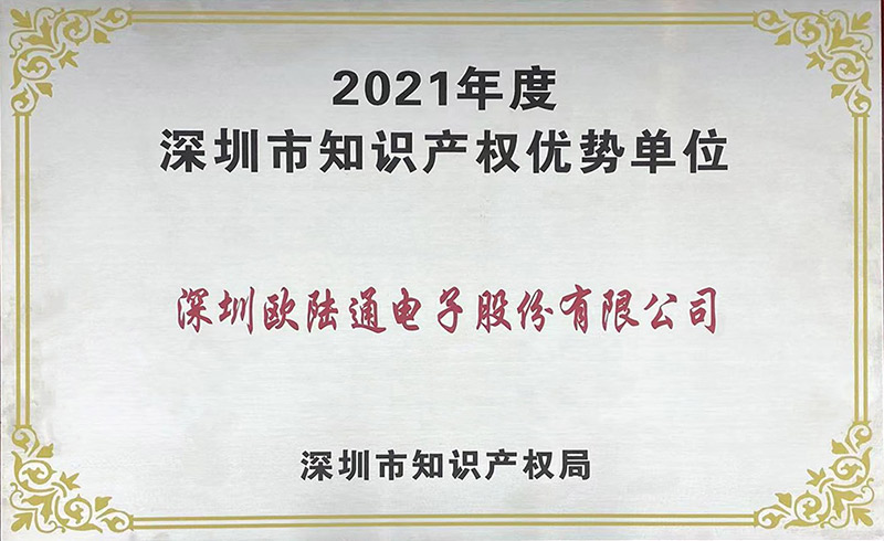 Shenzhen Intellectual Property Advantage Enterprise