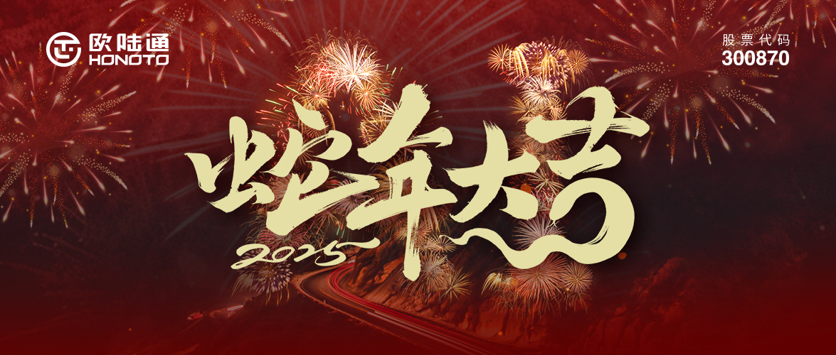 Spring Festival
